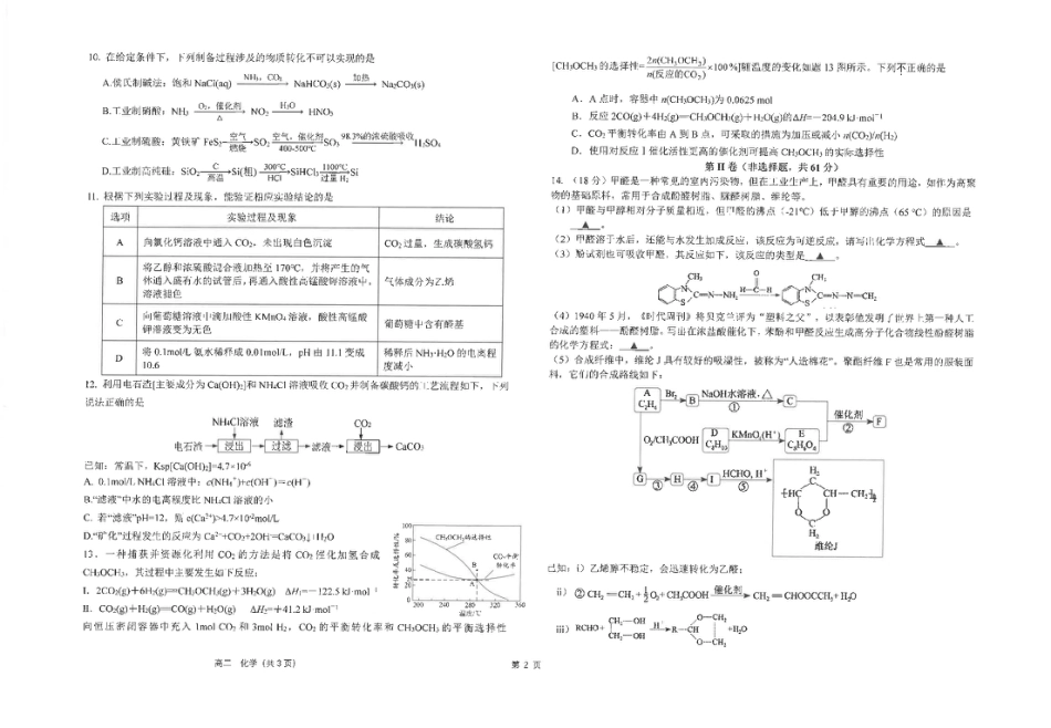 江苏省南通市海安高级中学2024-2025学年高二下学期6月月考化学试卷（含答案）.pdf_第2页