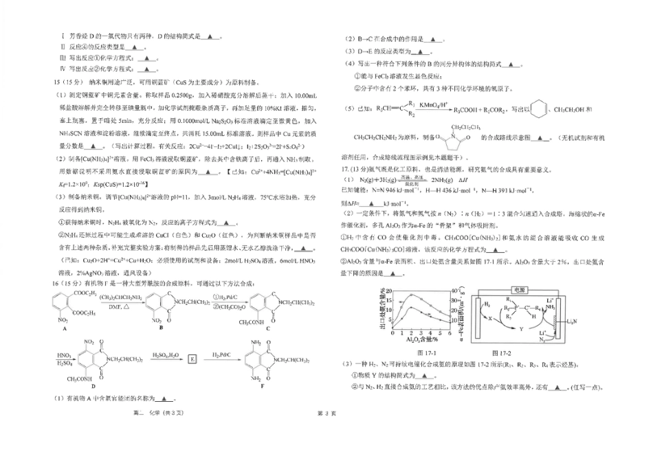江苏省南通市海安高级中学2024-2025学年高二下学期6月月考化学试卷（含答案）.pdf_第3页
