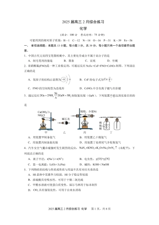 江苏省锡山高级中学2024-2025学年高三下学期2月综合练习化学+答案.pdf