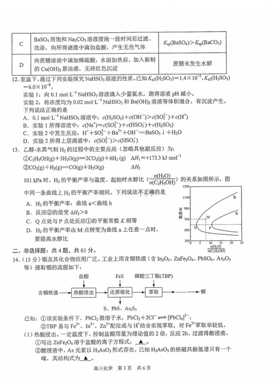江苏省泰州市2024-2025学年高三下学期开学调研测试（全科）_化学试题.pdf_第3页