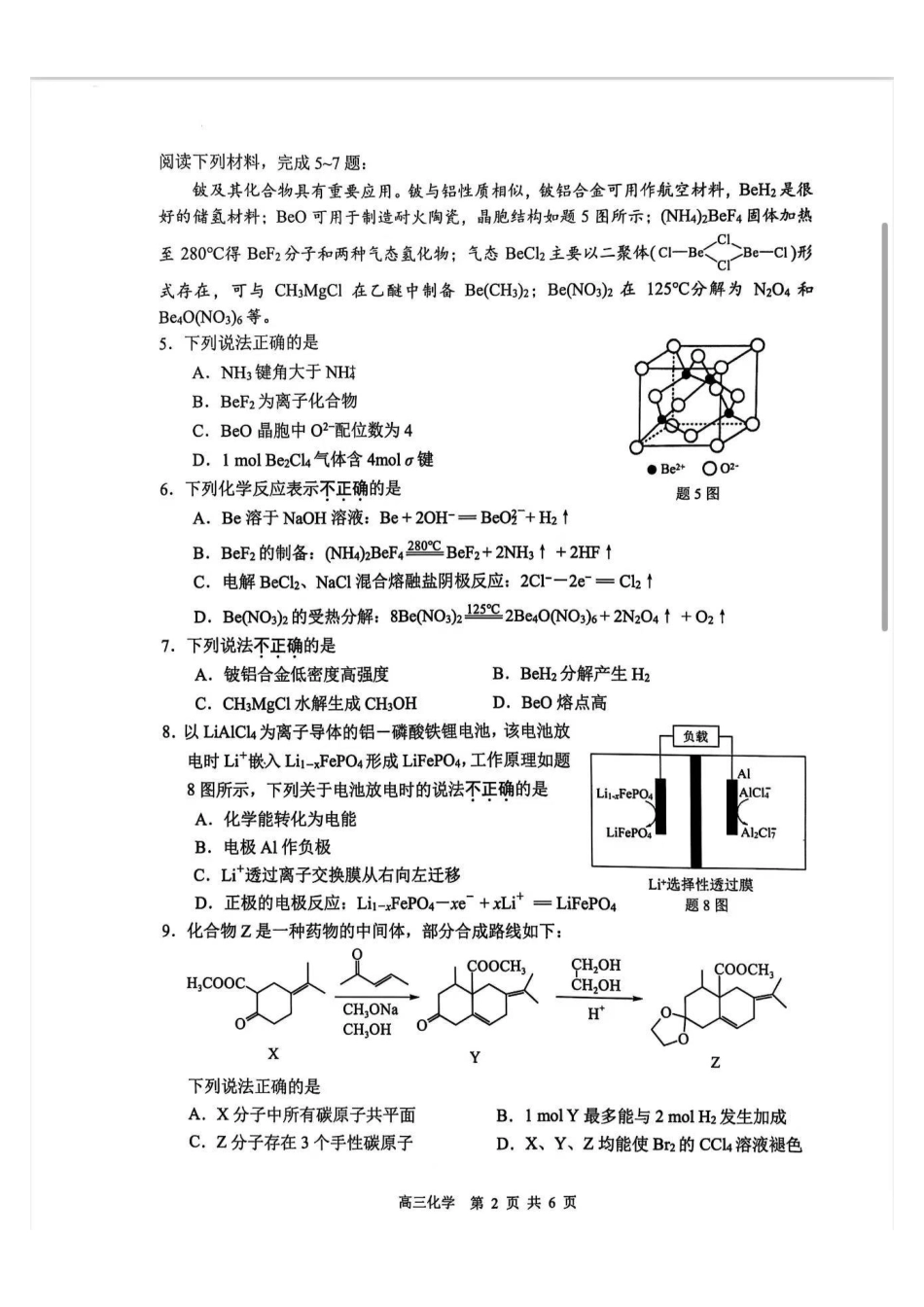 江苏省南通市2024-2025学年高三上学期第一次调研测试化学+答案.pdf_第2页
