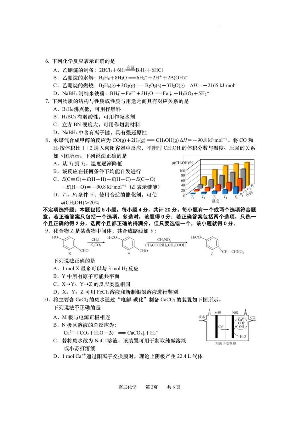 江苏省南通市如皋市2026届高三上学期教学质量调研（一）化学试题（含答案）.pdf_第2页