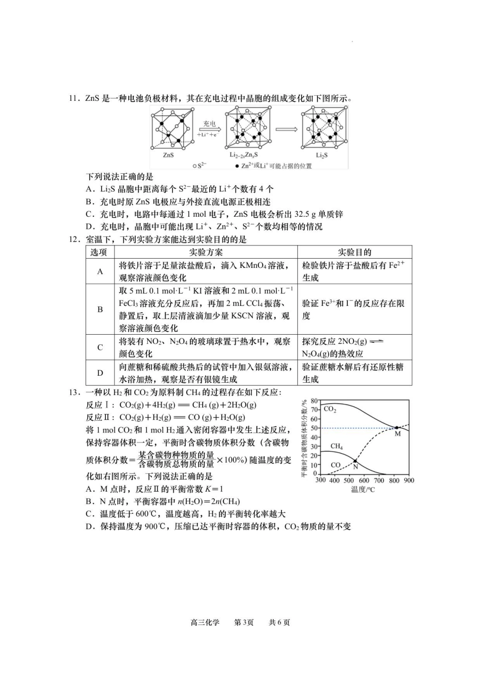 江苏省南通市如皋市2026届高三上学期教学质量调研（一）化学试题（含答案）.pdf_第3页