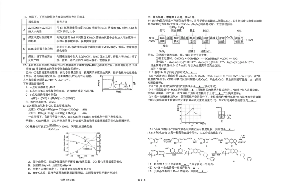 江苏省海安高级中学2024-2025学年高三上学期12月月考 化学试题 （图片版，含答案）.pdf_第2页