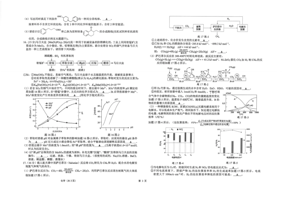江苏省海安高级中学2024-2025学年高三上学期12月月考 化学试题 （图片版，含答案）.pdf_第3页