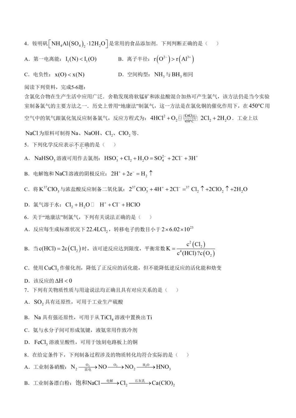 江苏省高邮市2024-2025学年2025届高三（上）学期10月学情调研测试化学试卷+答案.pdf_第2页