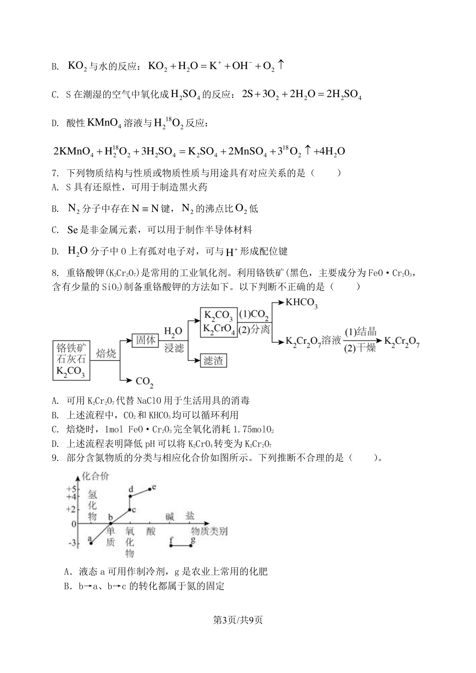 江苏省盐城市五校联考2024-2025学年高三上学期10月月考化学试题.pdf_第3页