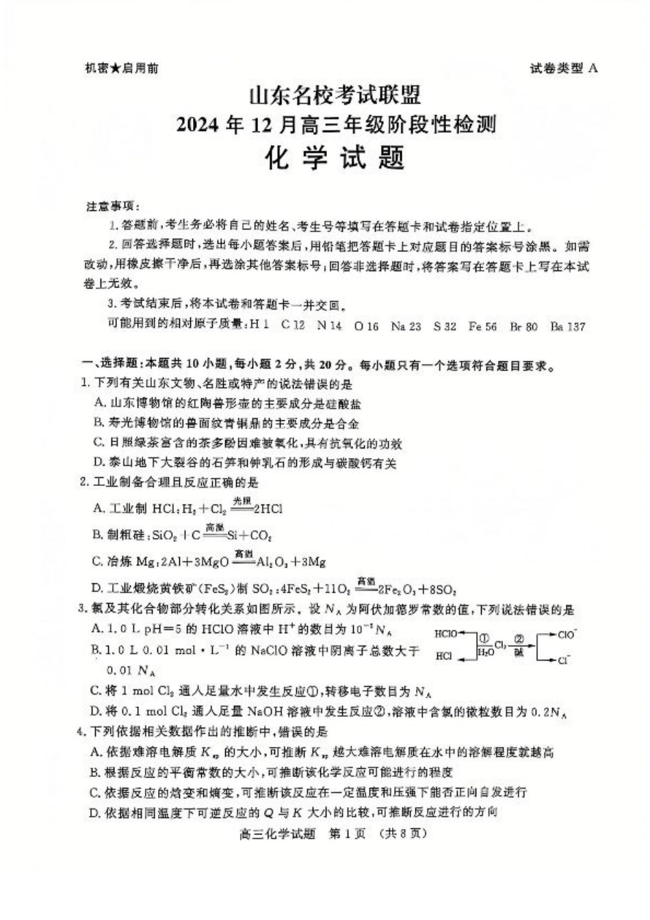 山东省名校考试联盟2024年12月高三阶段性检测化学_化学试卷.pdf_第1页