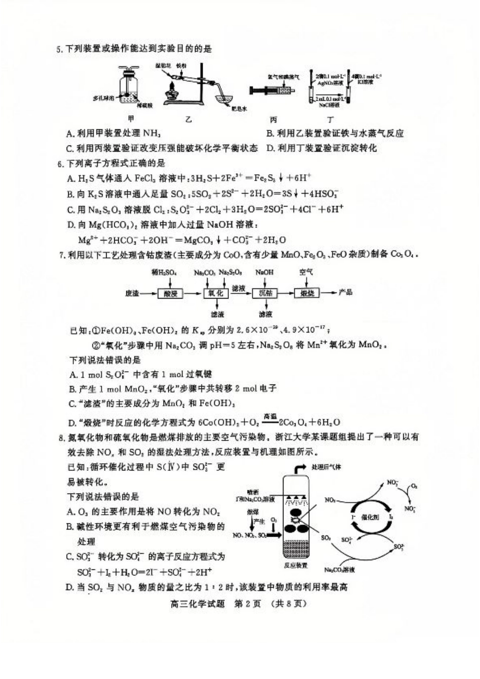 山东省名校考试联盟2024年12月高三阶段性检测化学_化学试卷.pdf_第2页