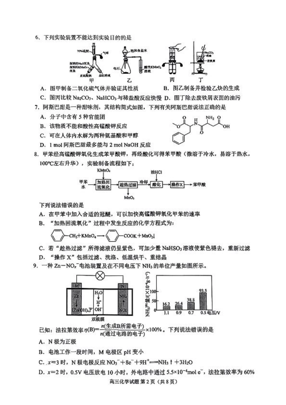 2025山东省日照市4月高三校际联合考试（日照二模)（全科）_化学试题.pdf_第2页
