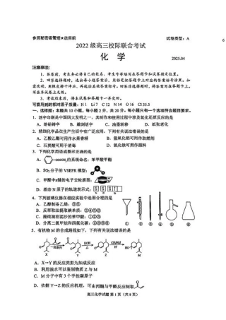 2025山东省日照市4月高三校际联合考试（日照二模)（全科）_化学试题.pdf