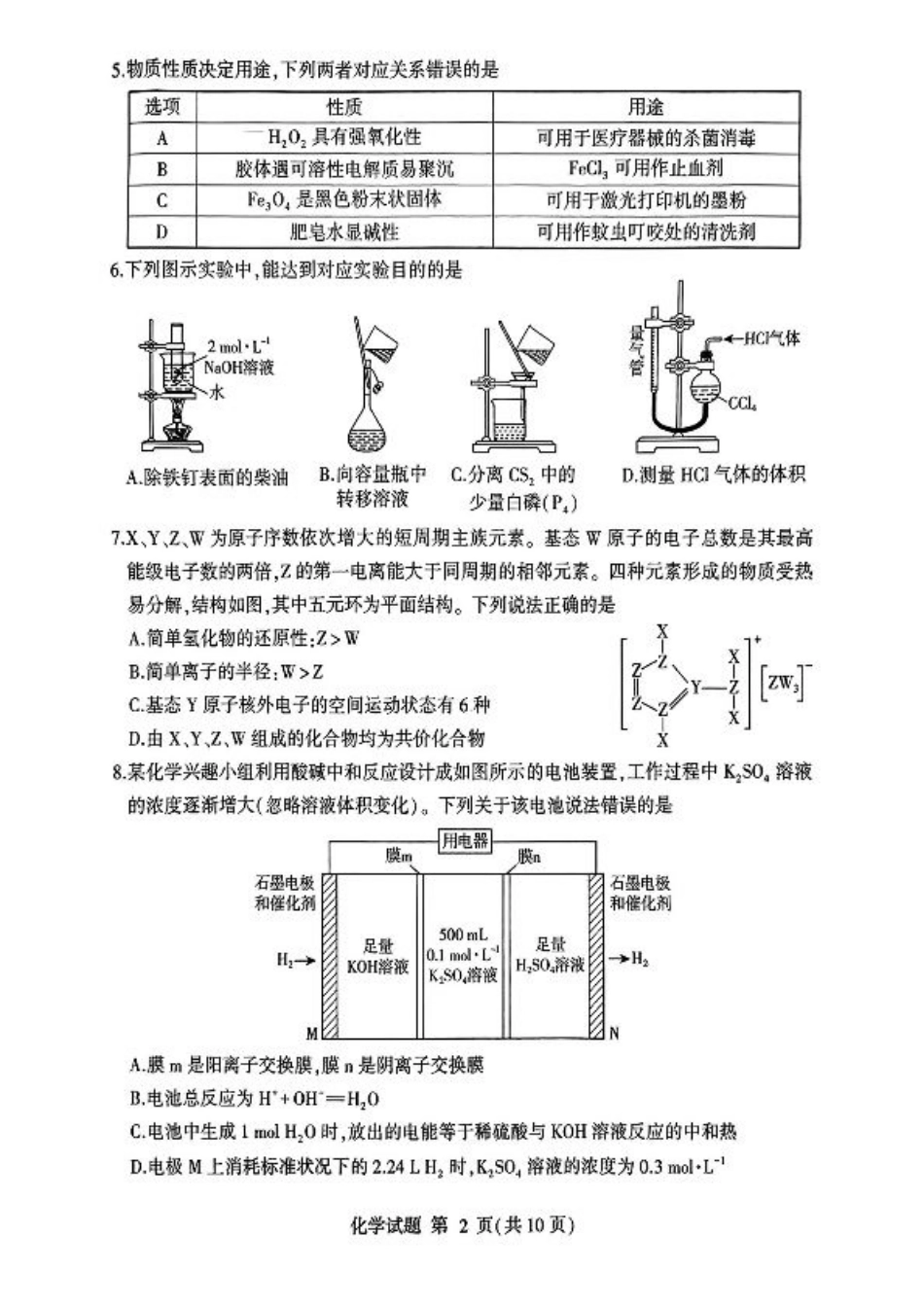 山东省临沂市2025届高三上学期教学质量检测考试暨期中考试（九五联考）化学.pdf_第2页