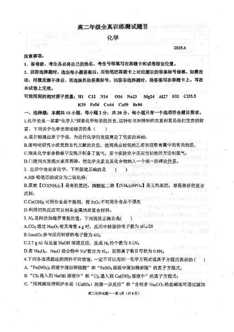 山东省莱州市第一中学2024-2025学年高二下学期期末全真训练测试 化学 PDF版含答案.pdf_第1页
