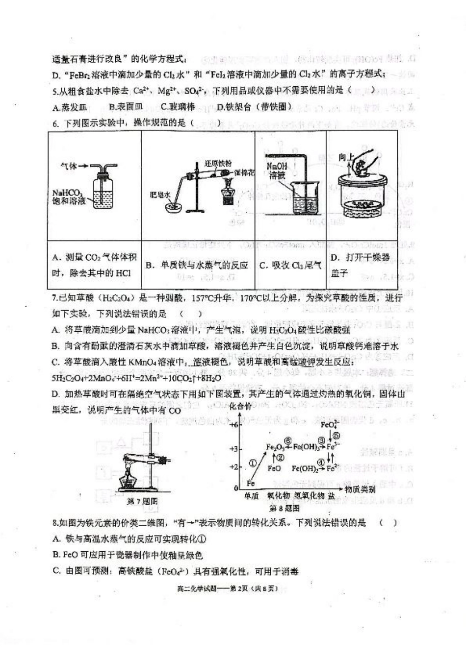 山东省莱州市第一中学2024-2025学年高二下学期期末全真训练测试 化学 PDF版含答案.pdf_第2页