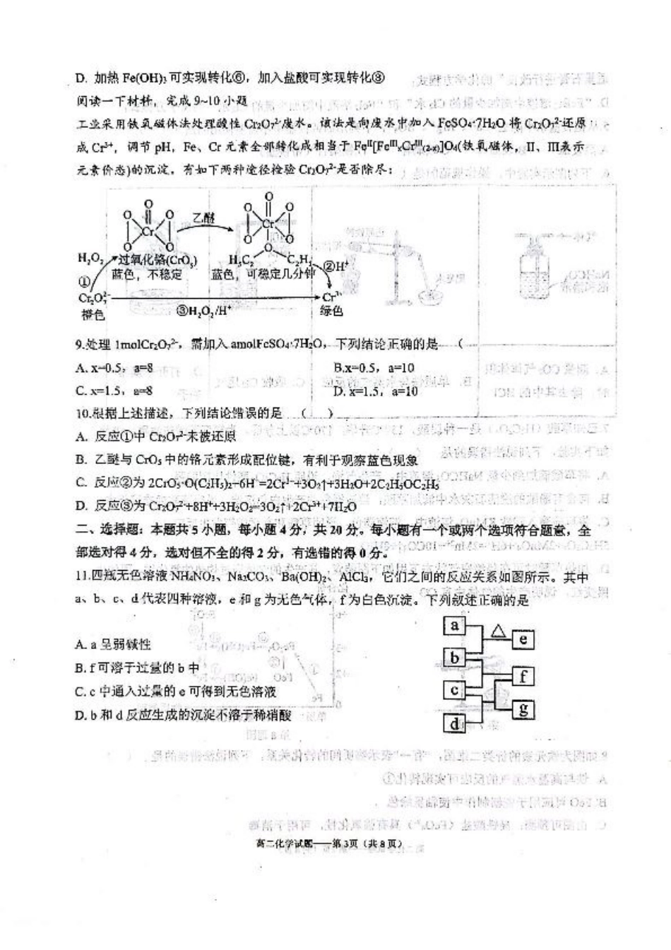 山东省莱州市第一中学2024-2025学年高二下学期期末全真训练测试 化学 PDF版含答案.pdf_第3页
