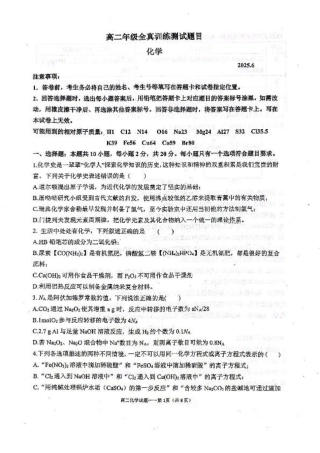 山东省莱州市第一中学2024-2025学年高二下学期期末全真训练测试 化学 PDF版含答案.pdf