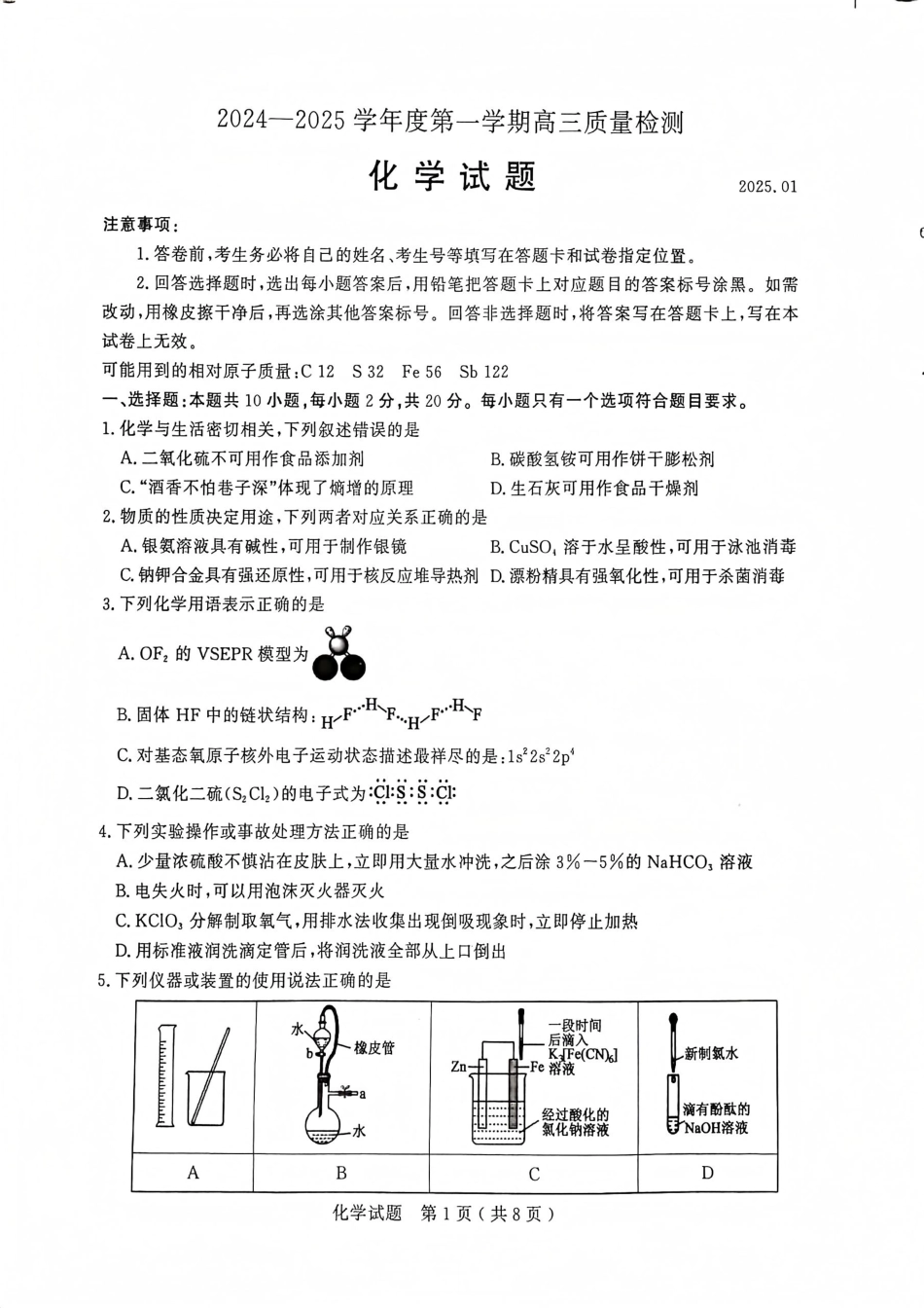 山东省济宁市2024-2025学年高三上学期1月期末考试 化学 PDF版含答案.pdf_第1页