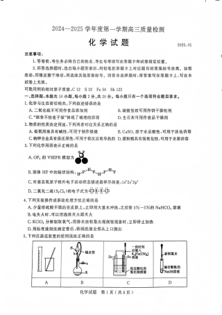 山东省济宁市2024-2025学年高三上学期1月期末考试 化学 PDF版含答案.pdf
