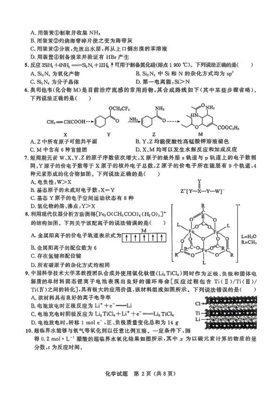 大教育山东联盟2025届高三质量检测第二次联考化学.pdf_第2页