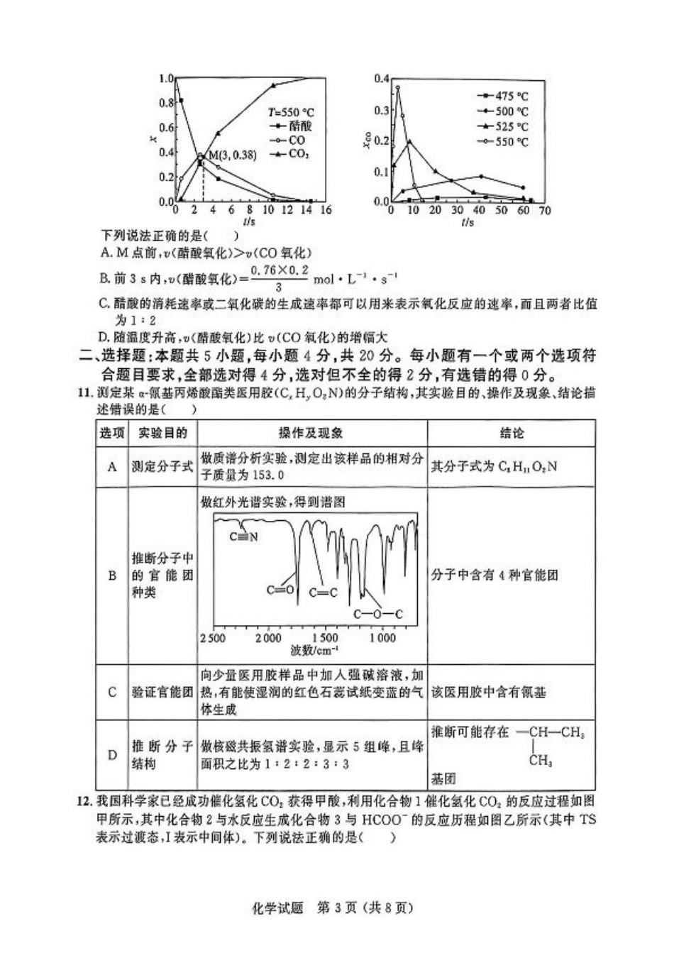 大教育山东联盟2025届高三质量检测第二次联考化学.pdf_第3页