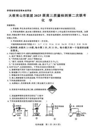 大教育山东联盟2025届高三质量检测第二次联考化学.pdf