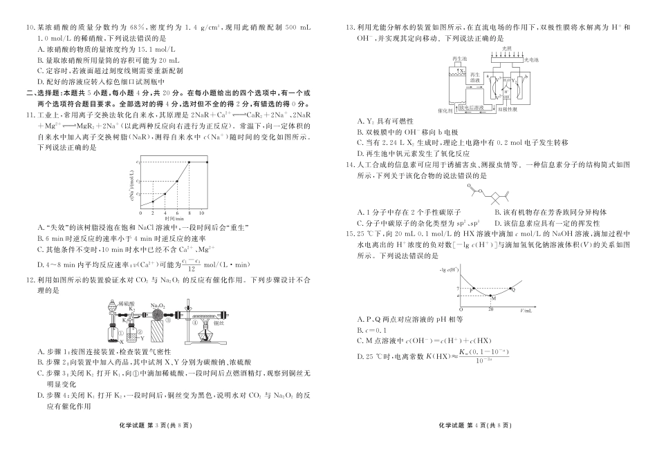 山东省菏泽市2024-2025学年高三上学期1月期末化学+答案.pdf_第2页