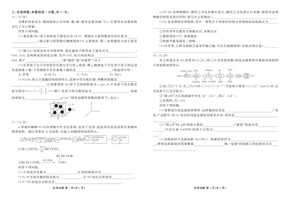 山东省菏泽市2024-2025学年高三上学期1月期末化学+答案.pdf_第3页