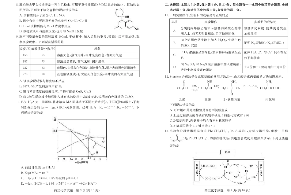 山东省德州市2024-2025学年高三上学期1月期末考试化学.pdf_第2页