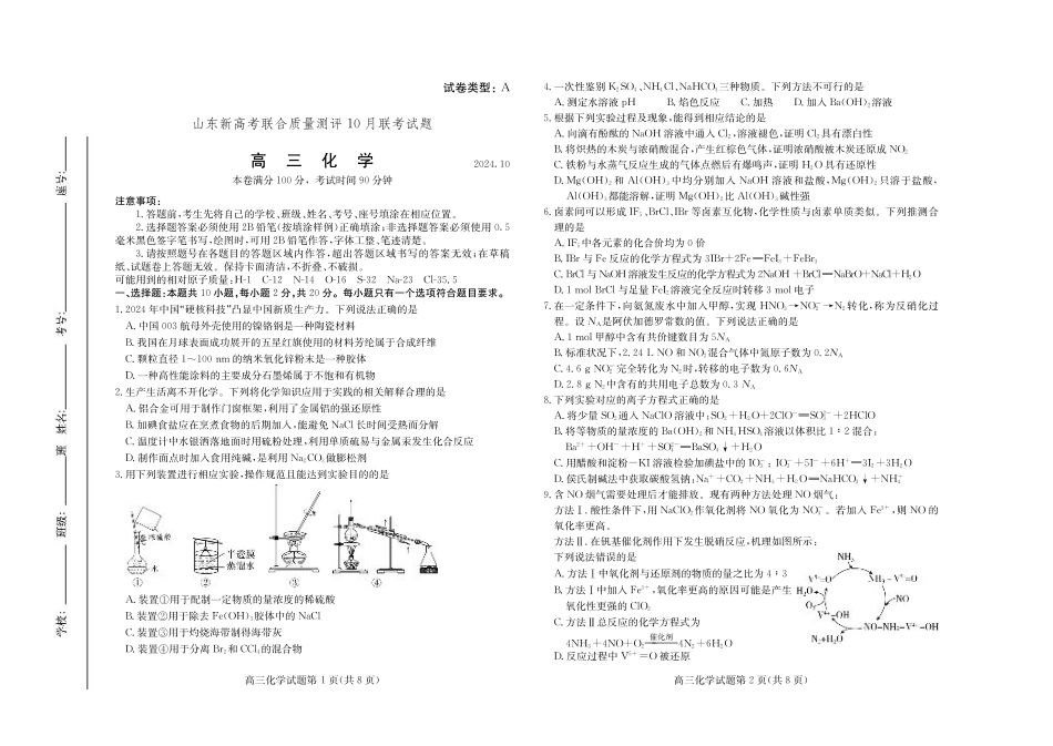 山东新高考联合质量测评高三10月联考试题 化学试卷.pdf_第1页