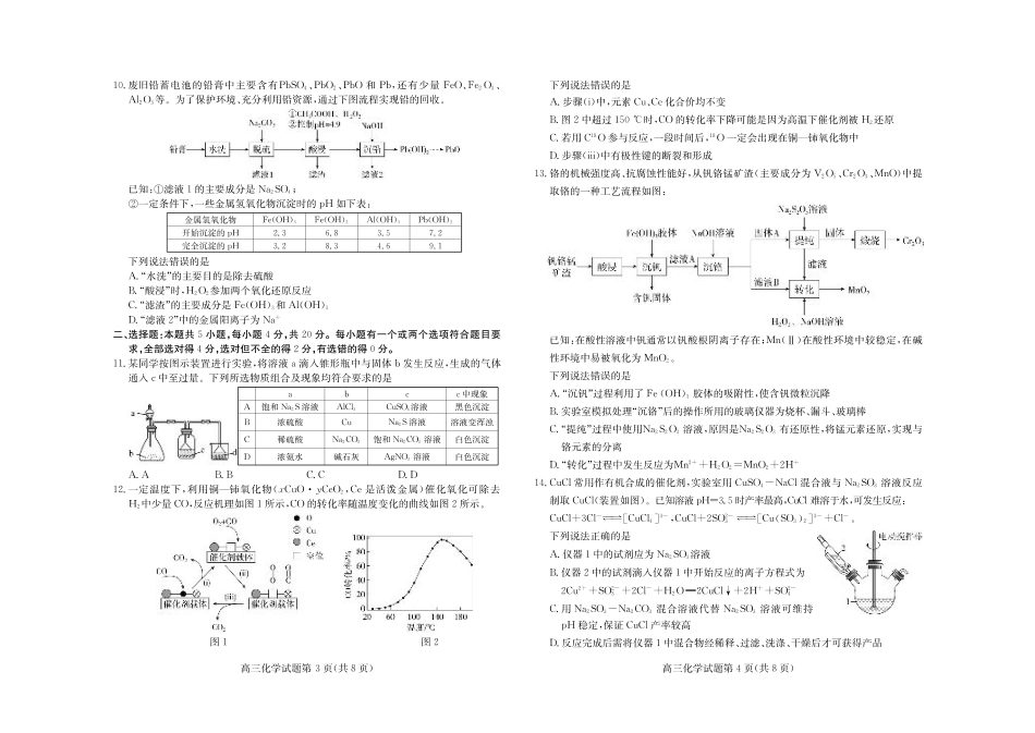 山东新高考联合质量测评高三10月联考试题 化学试卷.pdf_第2页