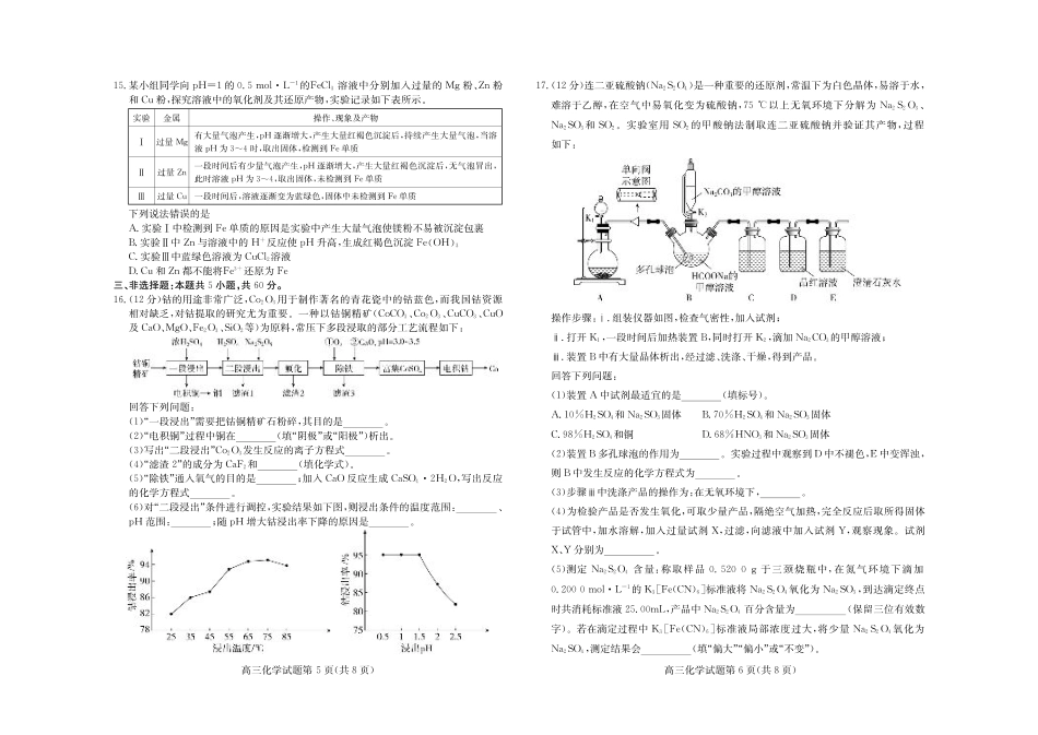 山东新高考联合质量测评高三10月联考试题 化学试卷.pdf_第3页
