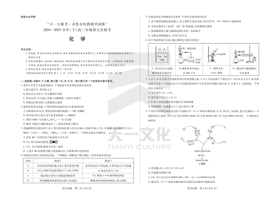 山东省大联考·齐鲁名校教研体2024-2025学年（下）高三年级第五次联考（全科）_化学齐鲁名校高三五联.pdf_第1页