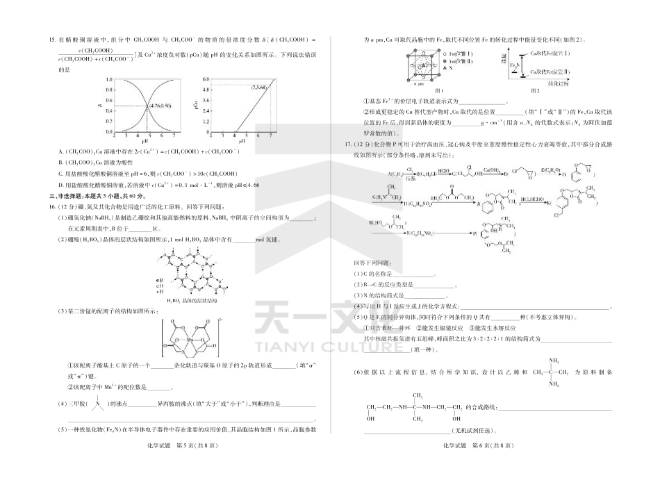 山东省大联考·齐鲁名校教研体2024-2025学年（下）高三年级第五次联考（全科）_化学齐鲁名校高三五联.pdf_第3页