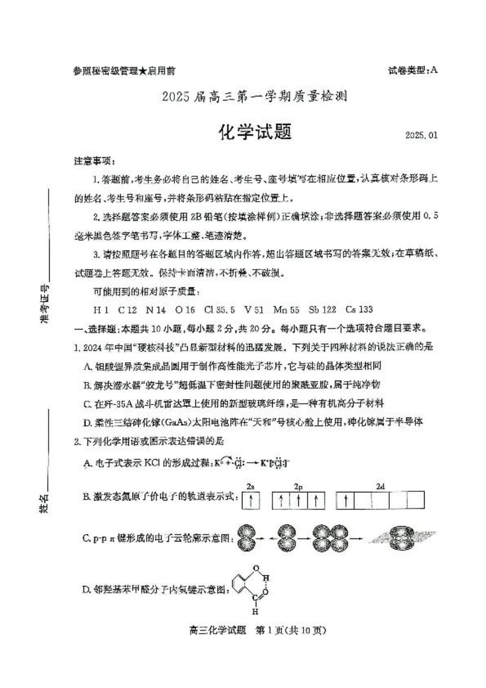 山东省枣庄市2024-2025学年高三上学期1月期末考试化学试卷（图片版，含答案）.pdf_第1页