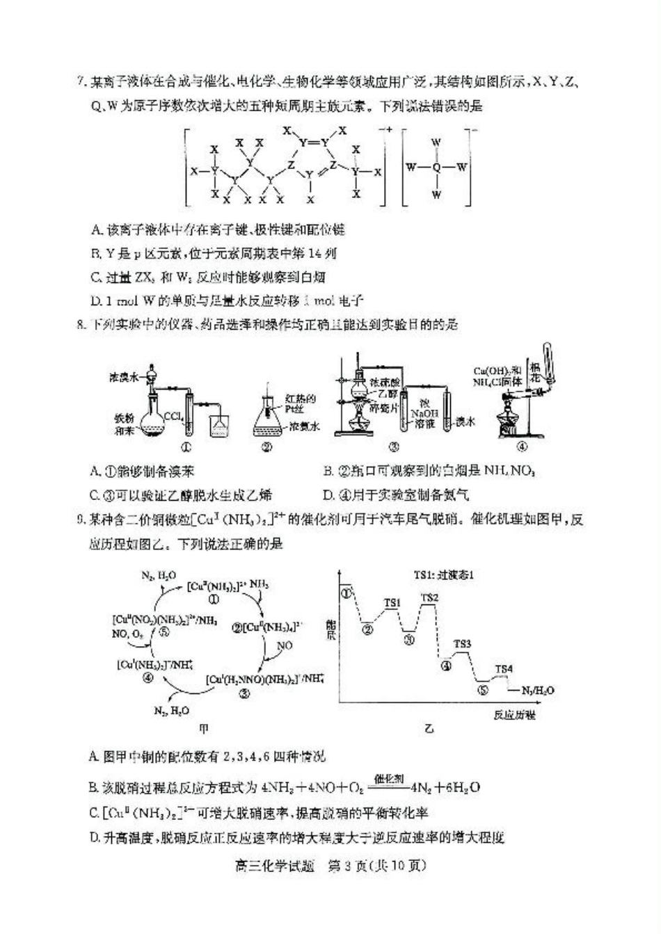 山东省枣庄市2024-2025学年高三上学期1月期末考试化学试卷（图片版，含答案）.pdf_第3页