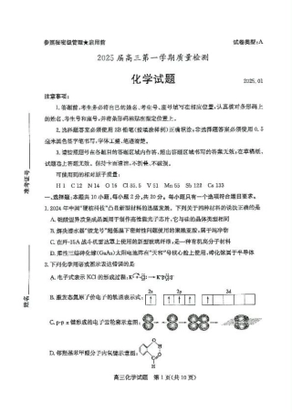 山东省枣庄市2024-2025学年高三上学期1月期末考试化学试卷（图片版，含答案）.pdf