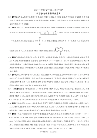 山东省百师联盟2024-2025学年高三上学期期中质量检测化学_化学答案.pdf