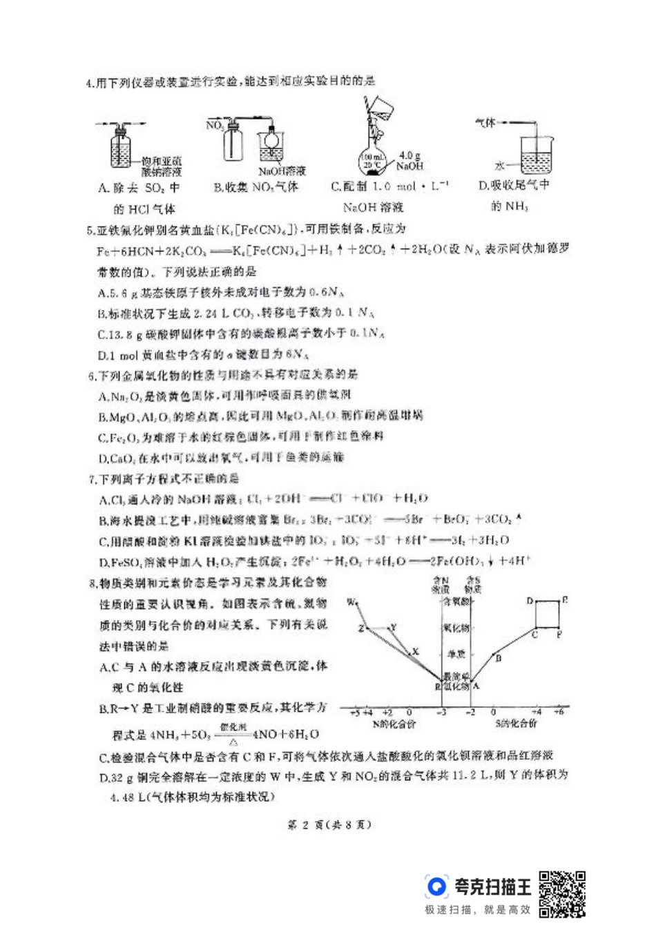 山东省百师联盟2024-2025学年高三上学期期中质量检测化学_化学.pdf_第2页