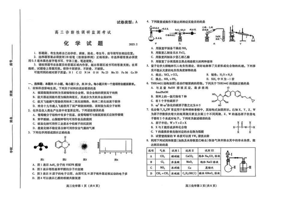 山东省潍坊市2025届高三诊断性调研监测考试（2月开年考）_化学试卷.pdf_第1页