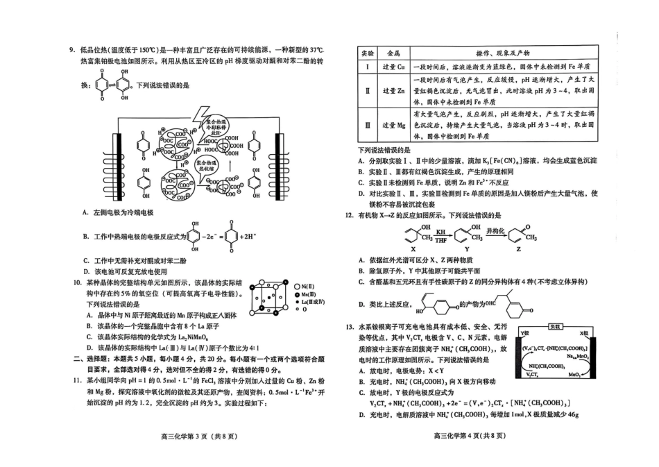山东省潍坊市2025届高三诊断性调研监测考试（2月开年考）_化学试卷.pdf_第2页
