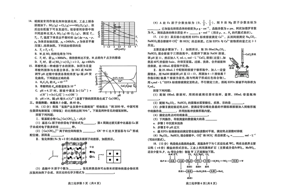 山东省潍坊市2025届高三诊断性调研监测考试（2月开年考）_化学试卷.pdf_第3页