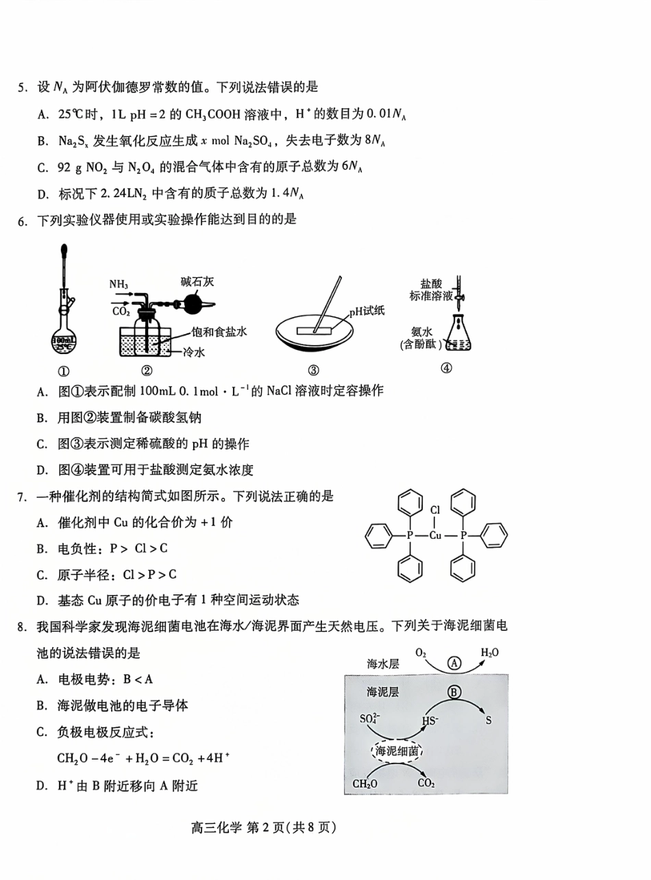 山东省潍坊市2024-2025学年高三上学期11月期中化学试题.pdf_第2页