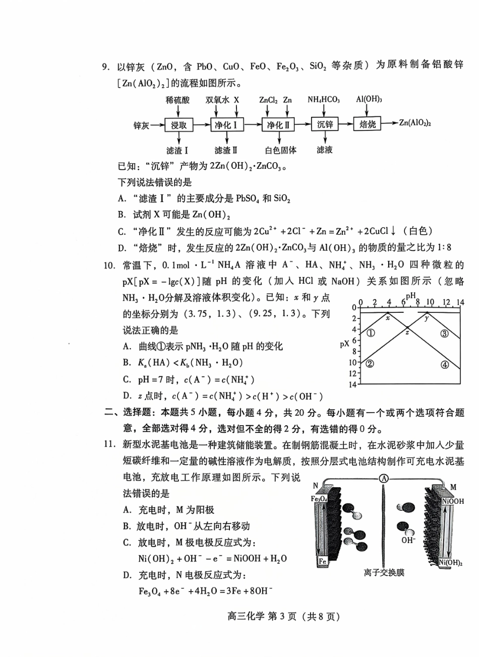 山东省潍坊市2024-2025学年高三上学期11月期中化学试题.pdf_第3页