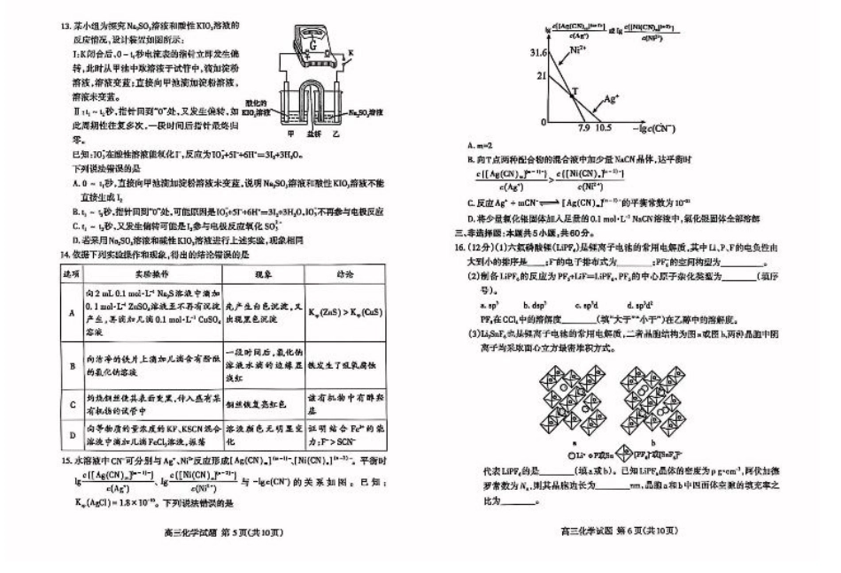 山东省泰安市2025届高三二轮模拟检测考试（泰安二模）（全科）_化学试题.pdf_第3页