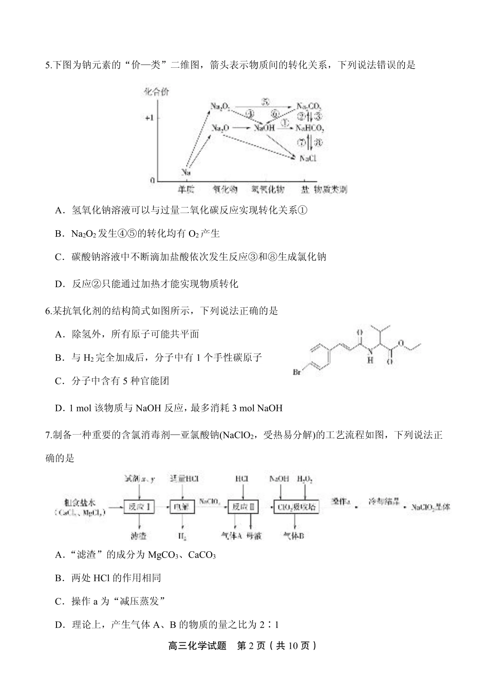 山东省实验中学2024-2025学年高三上学期11月期中化学_化学试卷.pdf_第2页