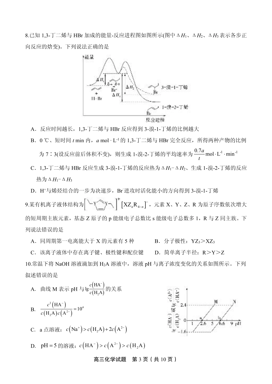 山东省实验中学2024-2025学年高三上学期11月期中化学_化学试卷.pdf_第3页