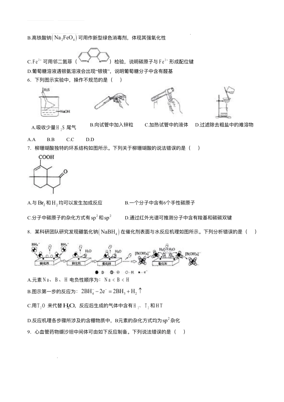 山东省青岛市2024-2025学年高三上学期1月期末化学试题+答案.pdf_第2页