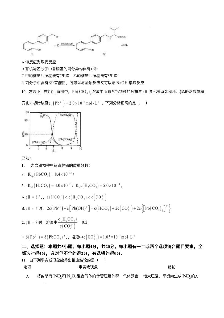 山东省青岛市2024-2025学年高三上学期1月期末化学试题+答案.pdf_第3页