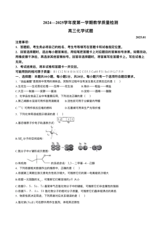 山东省青岛市2024-2025学年高三上学期1月期末化学试题+答案.pdf
