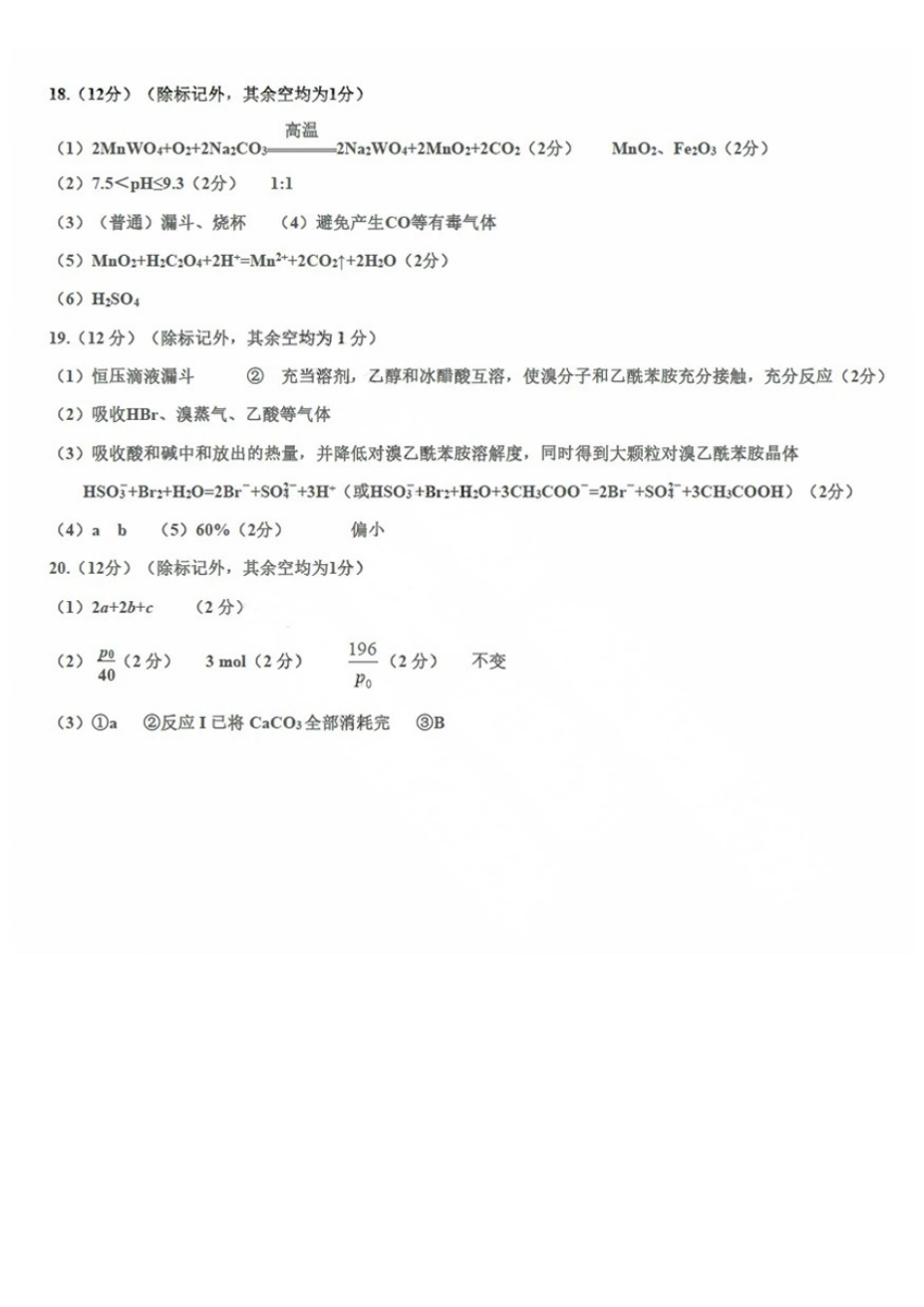 山东省名校考试联盟2024年12月高三阶段性检测化学_化学试卷答案.pdf_第2页
